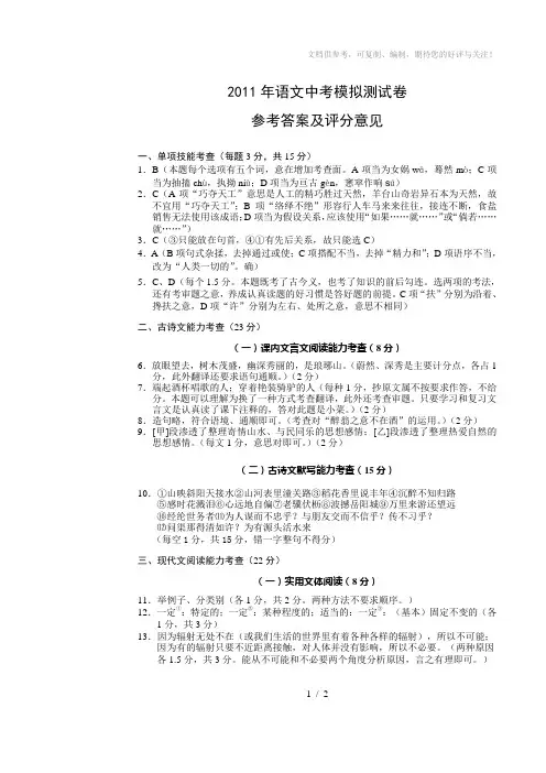 2011年语文中考模拟测试卷参考答案