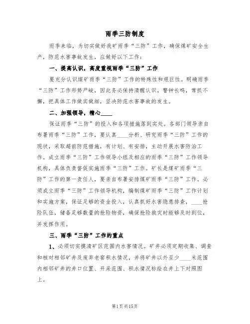 雨季三防制度（五篇）
