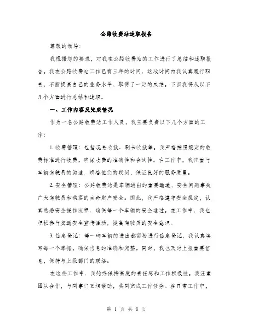 公路收费站述职报告（三篇）