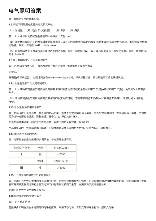 电气照明答案