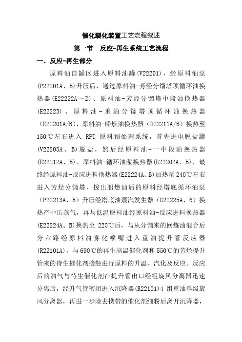 催化裂化装置工艺流程叙述