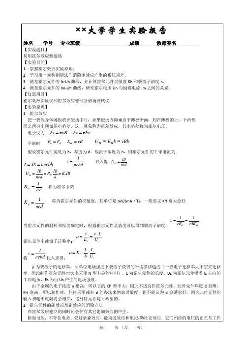 大物C-霍尔元件