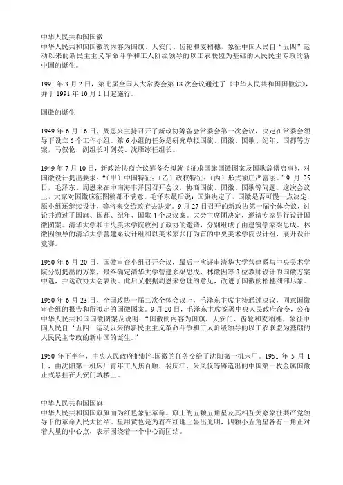 中华人民共和国国旗、国徽