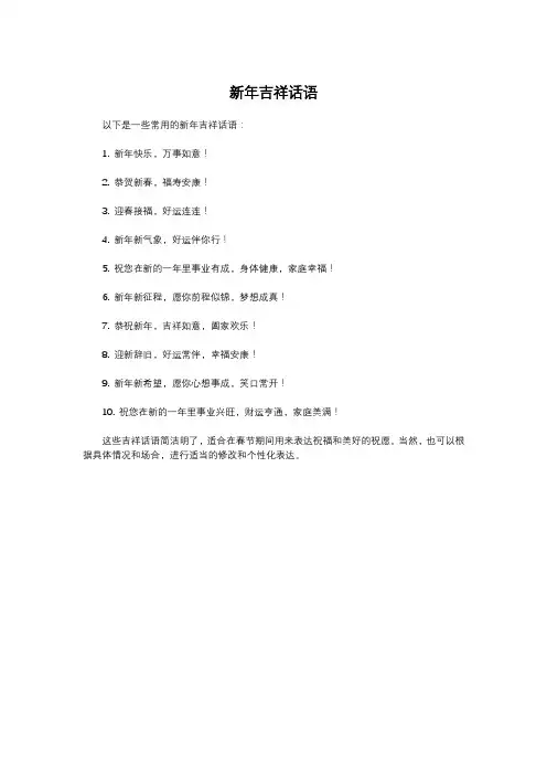 新年吉祥话语