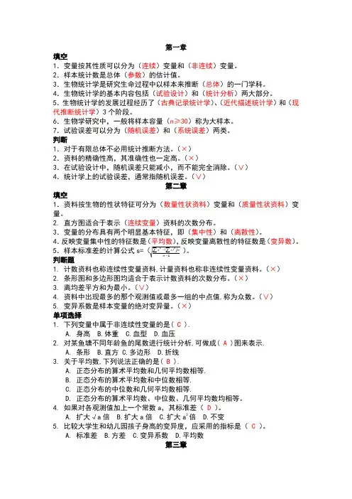 生物统计学期末复习题库及答案