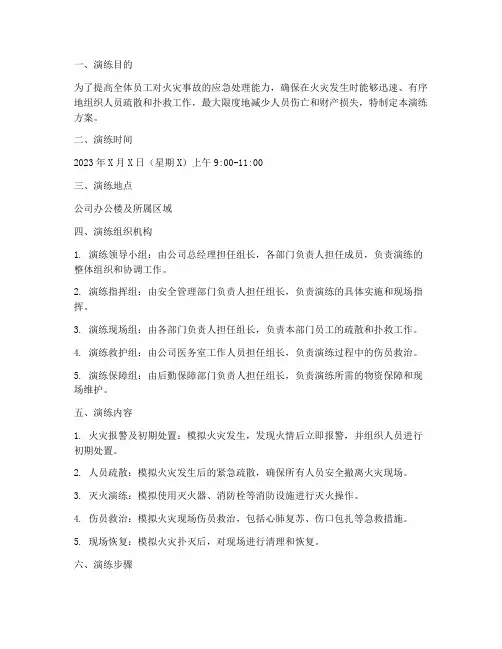 火灾扑救疏散逃生应急演练方案