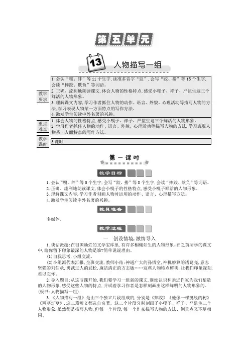五年级语文下册《人物描写一组》教案说课稿练习