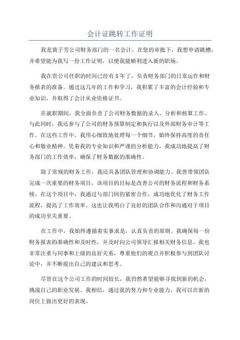 会计证跳转工作证明
