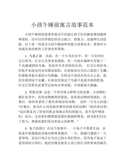 小孩午睡前寓言故事范本