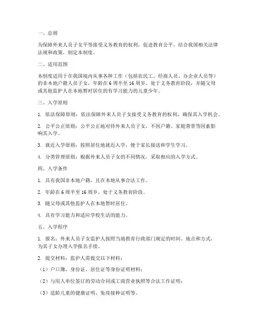 外来人员子女入学管理制度