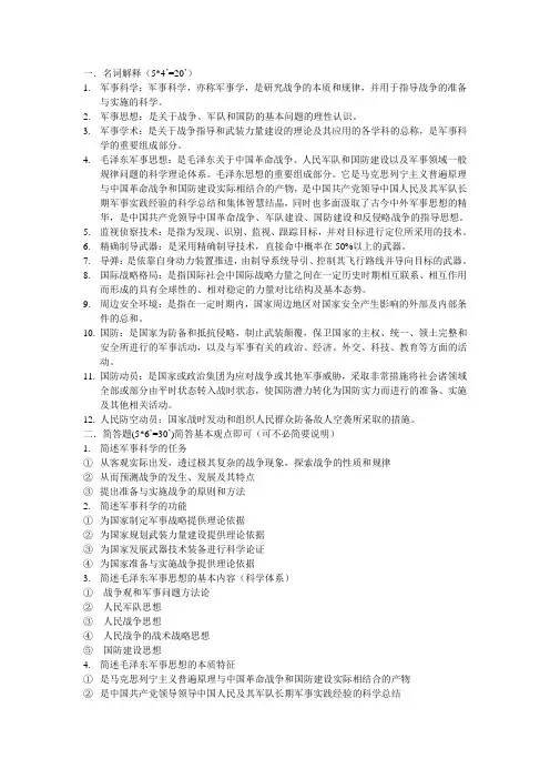军理重点