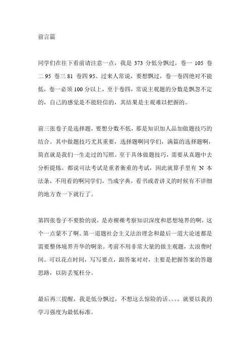 低分飘过司考不完全指南