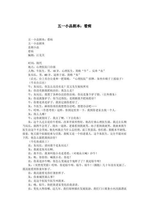 五一小品剧本：看病.doc