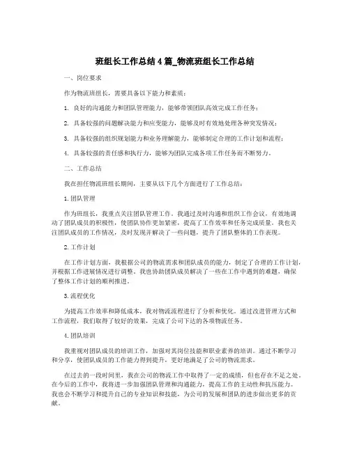 班组长工作总结4篇_物流班组长工作总结