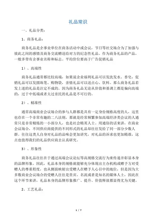 礼品常识文档