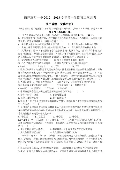 福建三明一中2012—2013学年第一学期第二次月考高二政治