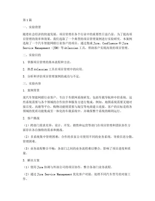 项目管理案例实验报告(3篇)