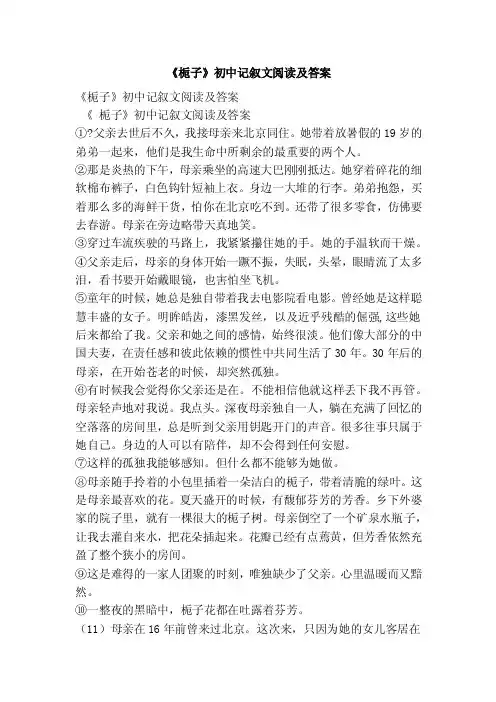 《栀子》初中记叙文阅读及答案