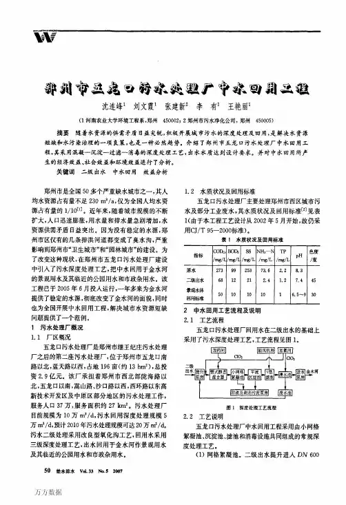 郑州市五龙口污水处理厂中水回用工程