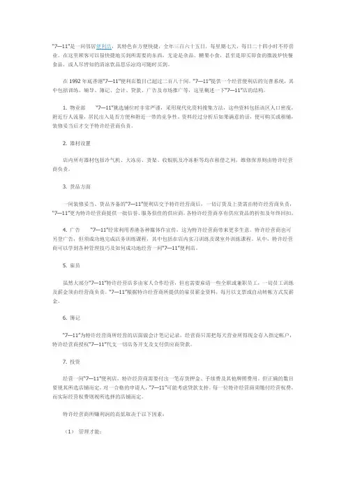 香港“7—11”便利店