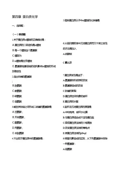 蛋白质化学