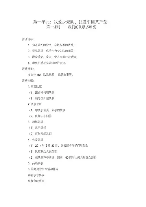 三年级少先队活动课教案
