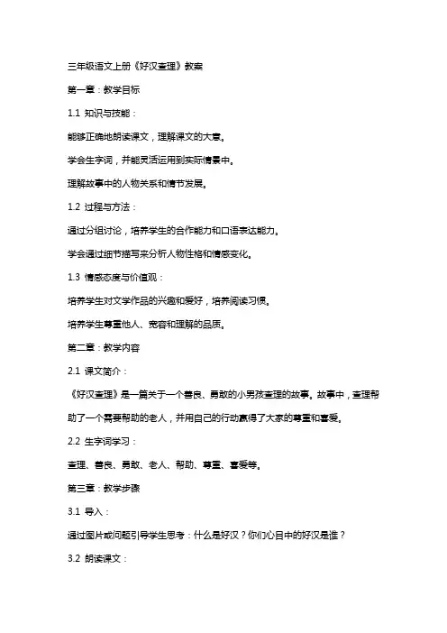 三年级语文上册《好汉查理》教案