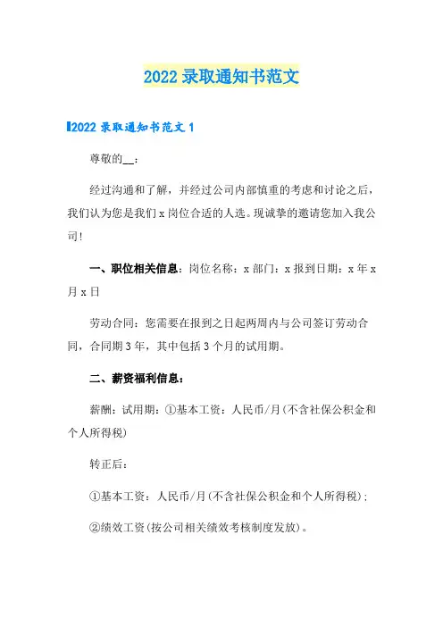 2022录取通知书范文
