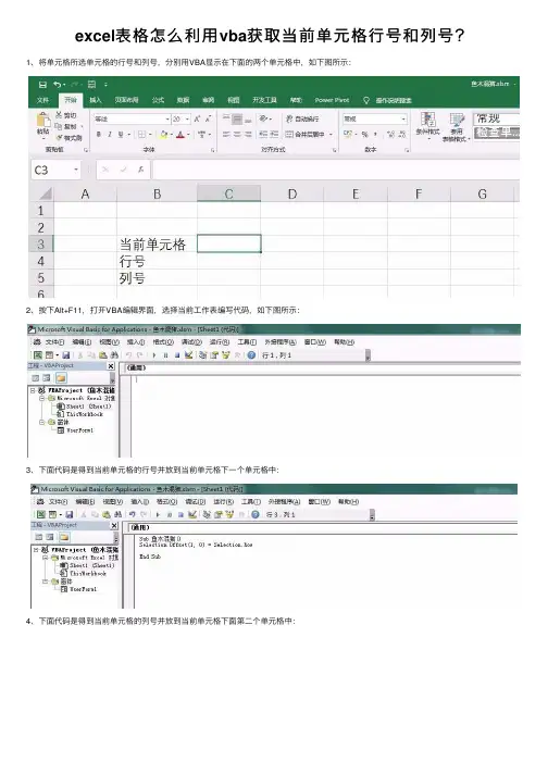 excel表格怎么利用vba获取当前单元格行号和列号？