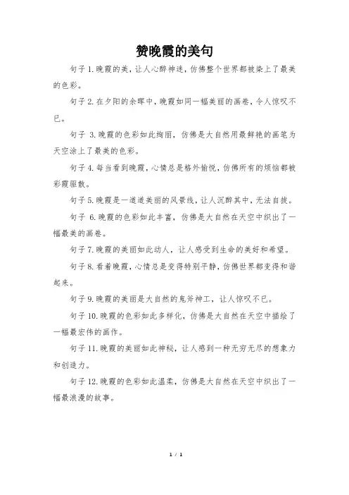 赞晚霞的美句
