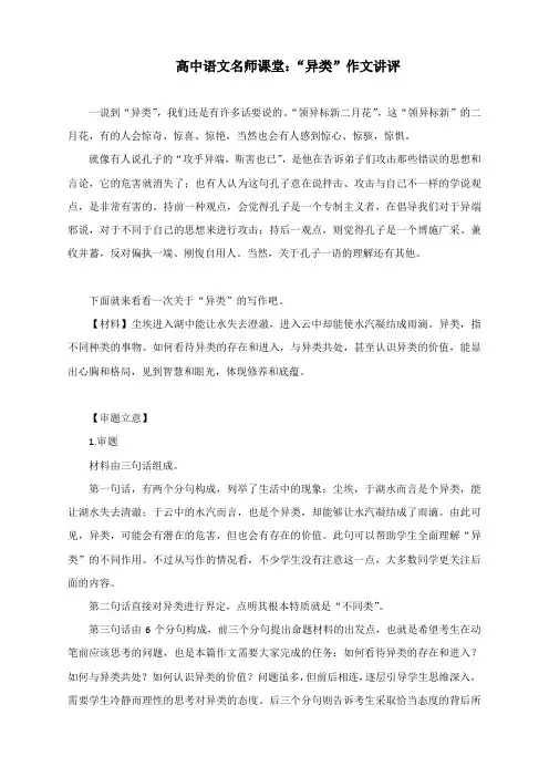 2021年高中语文名师课堂：“异类”作文讲评