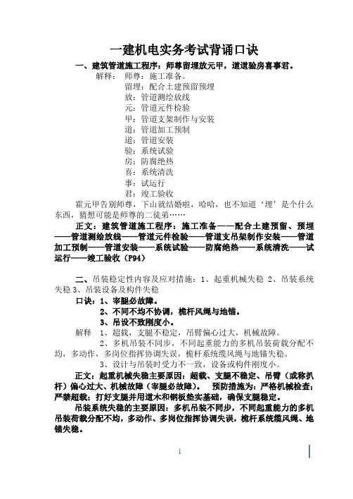 机电实务经典口诀(个人总结版)