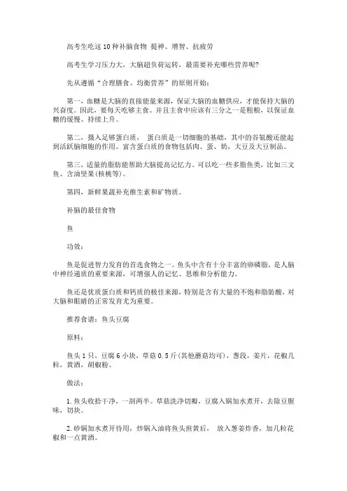 高考生吃这10种补脑食物 提神、增智、抗疲劳(最新)