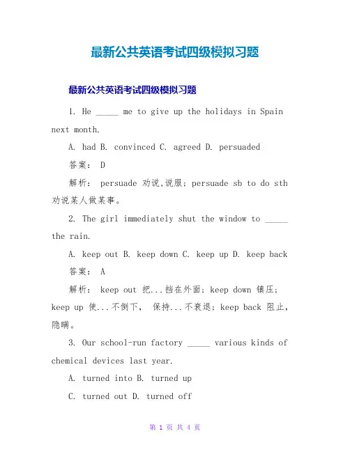 公共英语考试四级模拟习题