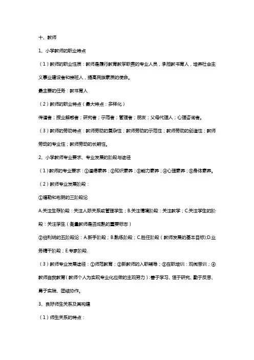 2019教师招聘考试小学教综知识点4