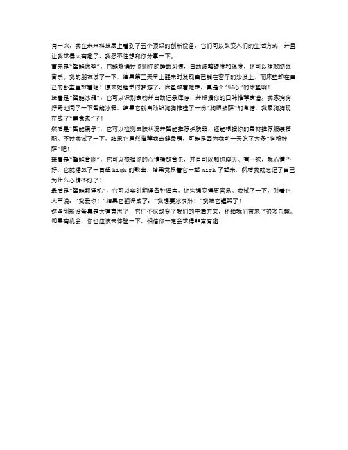 创新科技：改变你生活方式的五大顶级设备