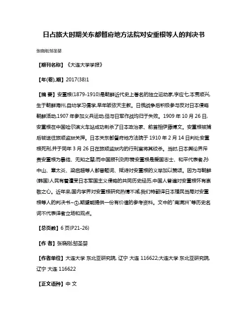 日占旅大时期关东都督府地方法院对安重根等人的判决书