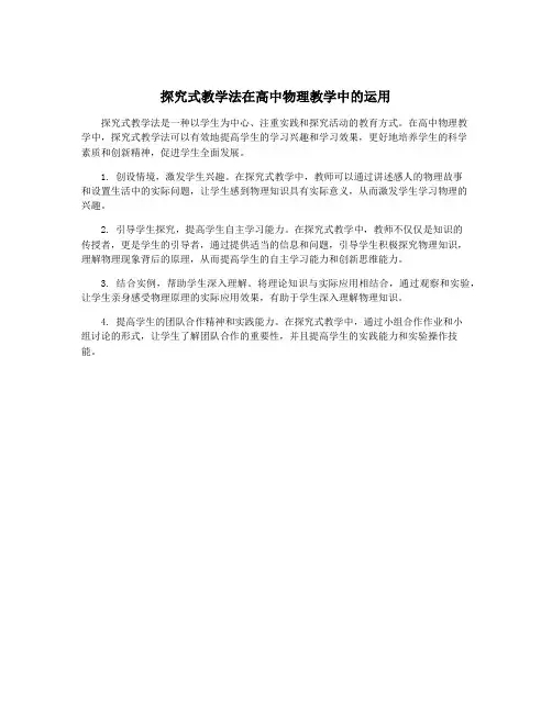 探究式教学法在高中物理教学中的运用