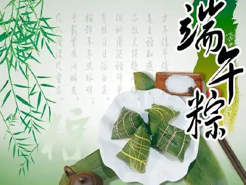 《端午粽》PPT课件