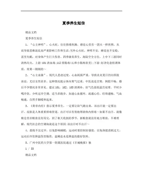 夏季养生短信