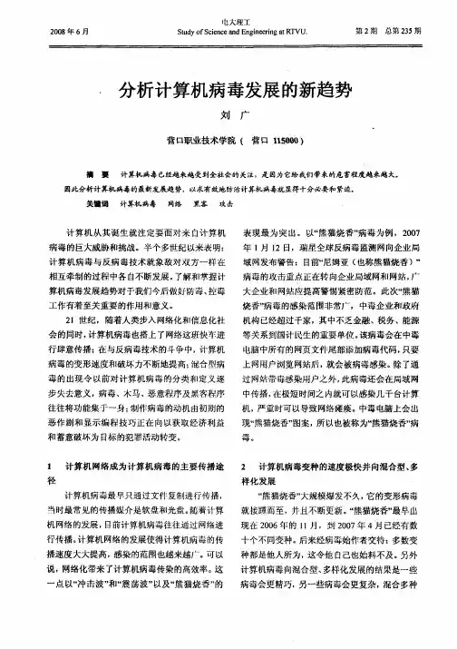 分析计算机病毒发展的新趋势