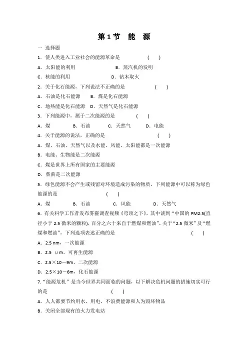 人教版九年级物理 全一册 第22章 第1节 能 源 同步练习 有答案