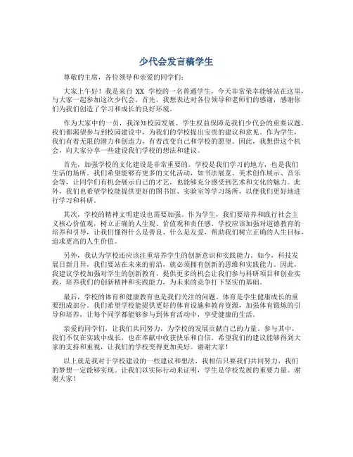少代会发言稿学生