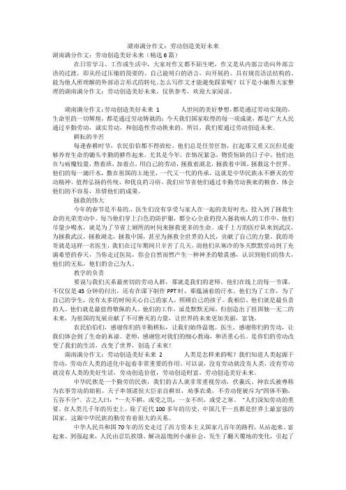 湖南满分作文：劳动创造美好未来