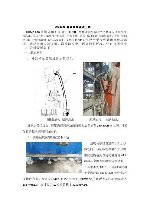 HRM3400立磨磨辊油封漏油分析