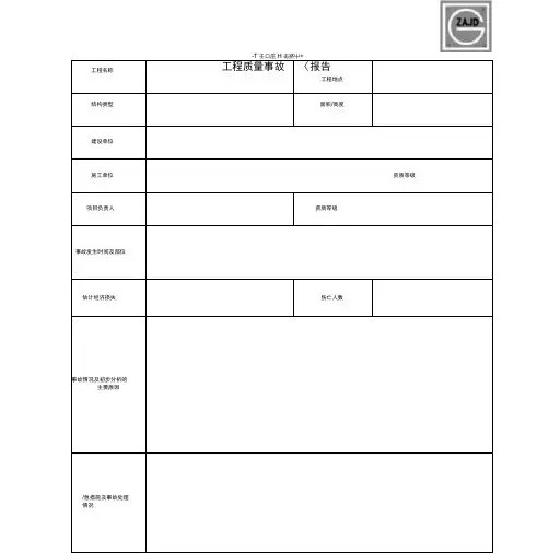 四川建龙资料表格(word)文档格式
