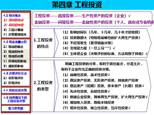《项目投资》幻灯片PPT