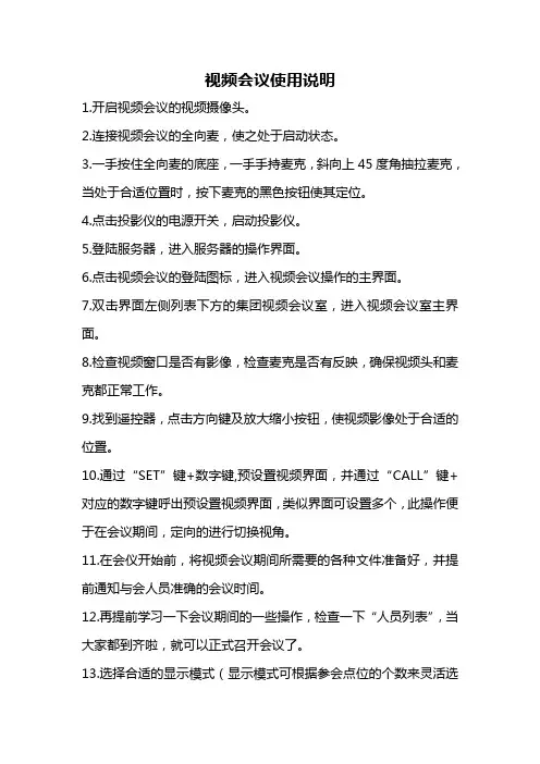 视频会议使用说明