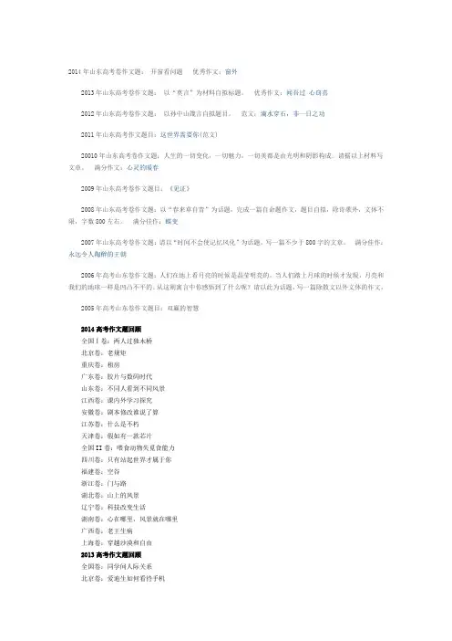 历年山东高考题作文题