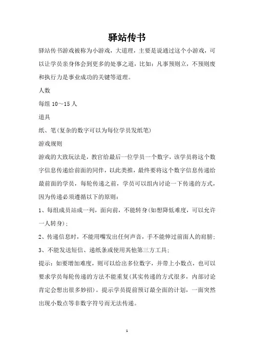 驿站传书